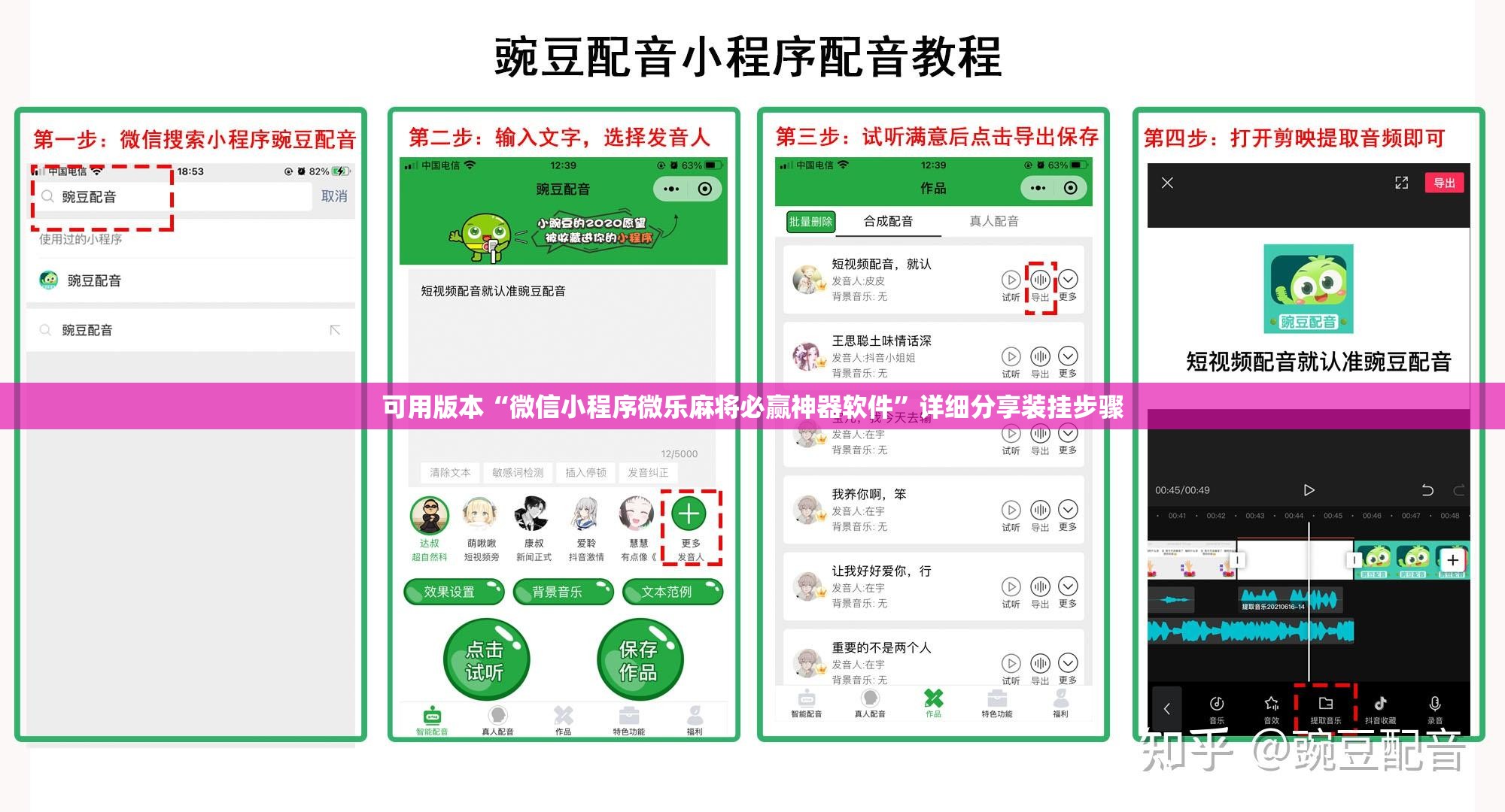 可用版本“微信小程序微乐麻将必赢神器软件	”详细分享装挂步骤