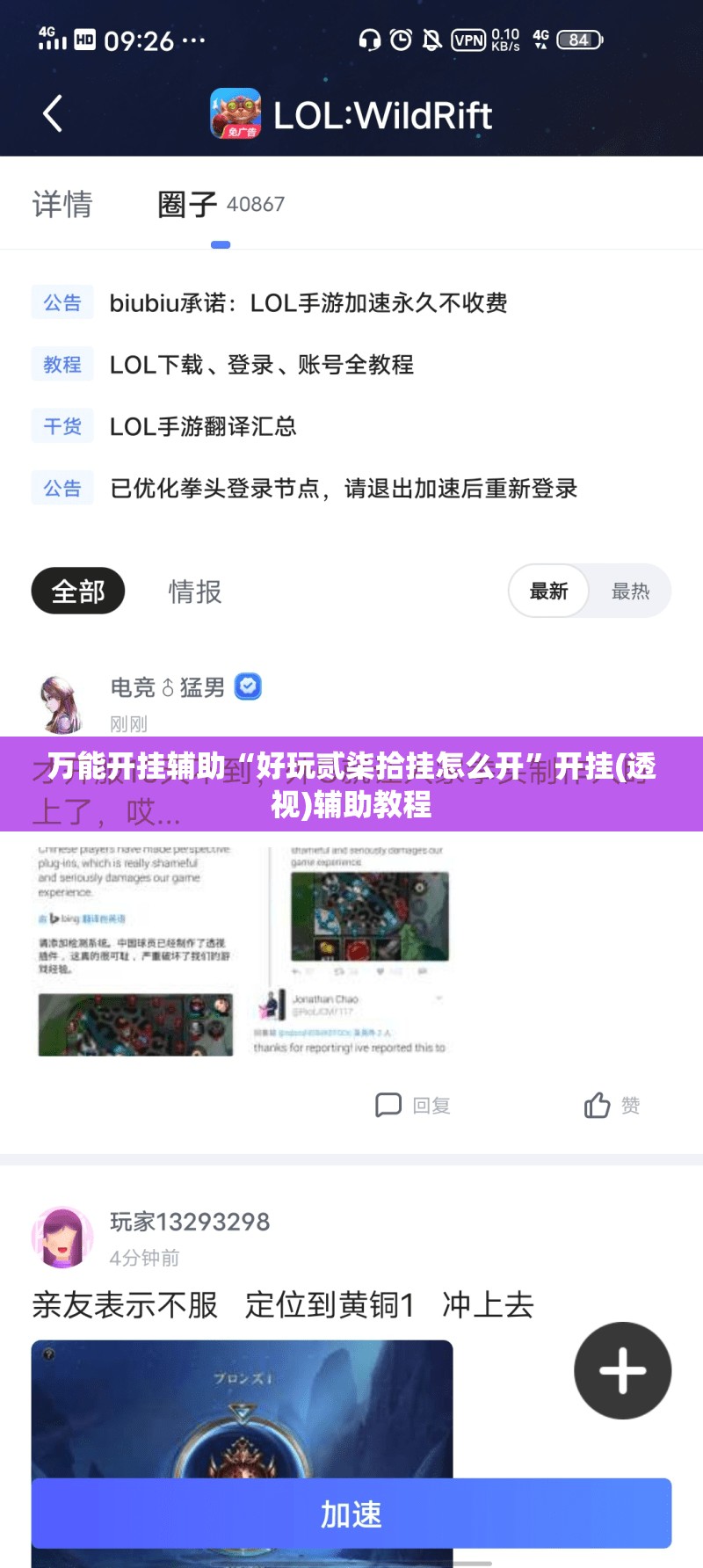 万能开挂辅助“好玩贰柒拾挂怎么开”开挂(透视)辅助教程