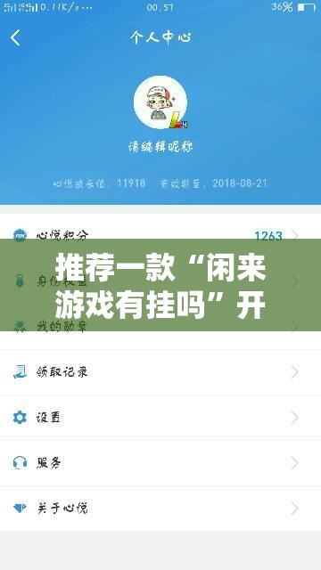 推荐一款“闲来游戏有挂吗”开挂辅助脚本+详细开挂安装教程