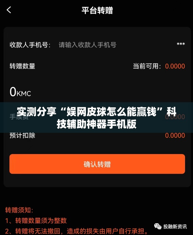实测分享“娱网皮球怎么能赢钱”科技辅助神器手机版
