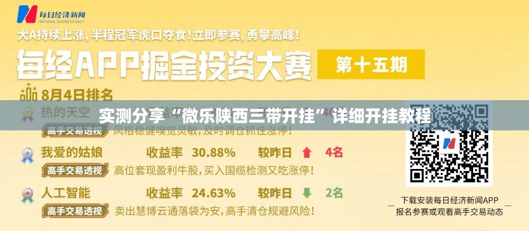 实测分享“微乐陕西三带开挂”详细开挂教程