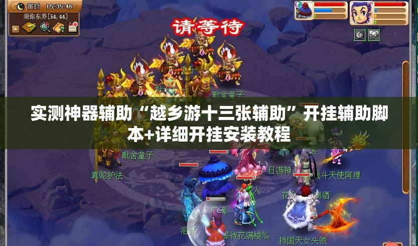 实测神器辅助“越乡游十三张辅助	”开挂辅助脚本+详细开挂安装教程