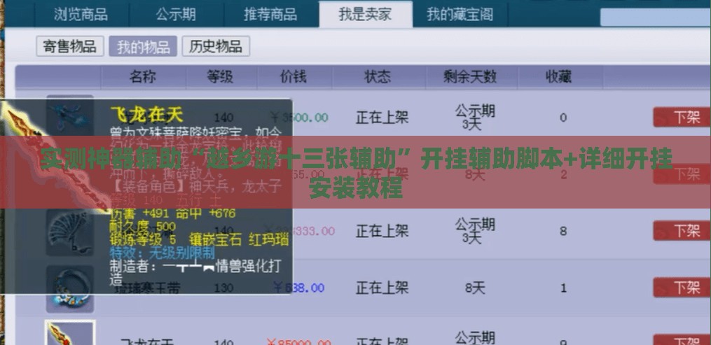 实测神器辅助“越乡游十三张辅助”开挂辅助脚本+详细开挂安装教程