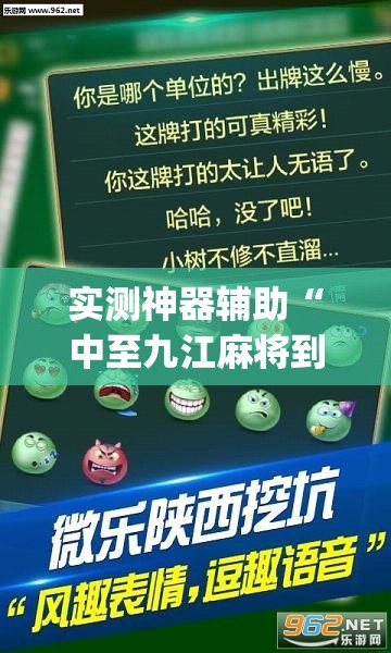 实测神器辅助“中至九江麻将到底有没有挂	”(透视)其实确实有挂