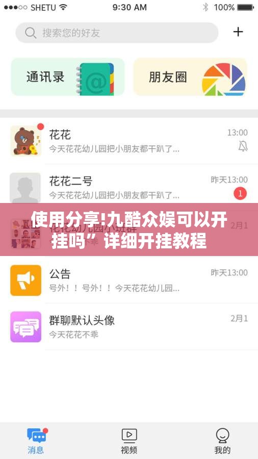 使用分享!九酷众娱可以开挂吗”详细开挂教程