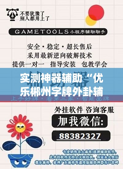 实测神器辅助“优乐郴州字牌外卦辅助软件下载”(透视)其实确实有挂