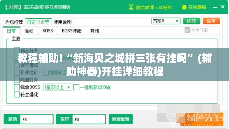 教程辅助!“新海贝之城拼三张有挂吗”(辅助神器)开挂详细教程