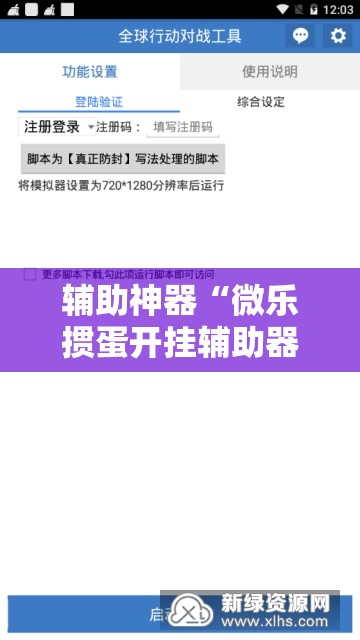 辅助神器“微乐掼蛋开挂辅助器通用版”开挂辅助脚本+详细开挂安装教程