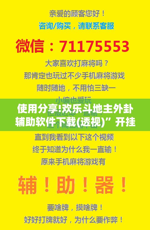 使用分享!欢乐斗地主外卦辅助软件下载(透视)”开挂辅助脚本+详细开挂安装教程