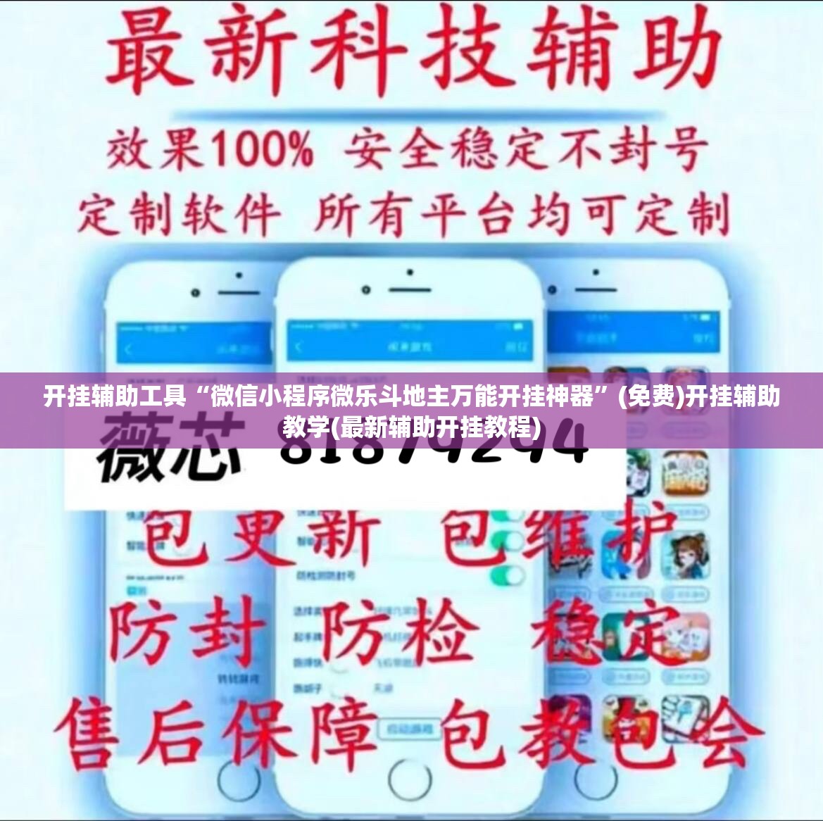 开挂辅助工具“微信小程序微乐斗地主万能开挂神器	”(免费)开挂辅助教学(最新辅助开挂教程)
