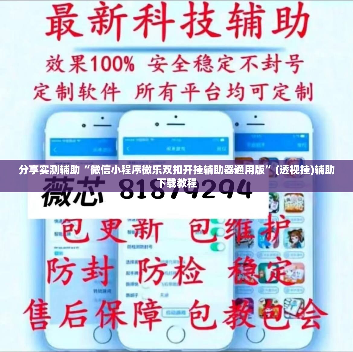 分享实测辅助“微信小程序微乐双扣开挂辅助器通用版”(透视挂)辅助下载教程