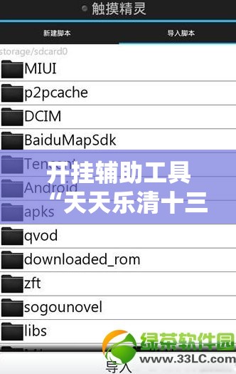 开挂辅助工具“天天乐清十三张提高好牌几率”开挂辅助脚本+详细开挂安装教程
