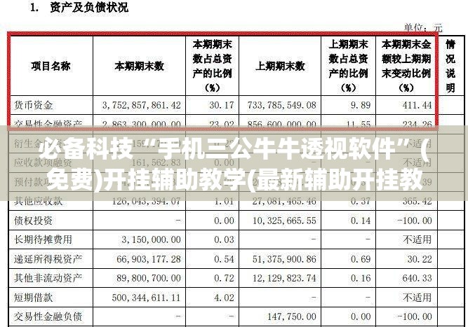 必备科技“手机三公牛牛透视软件”(免费)开挂辅助教学(最新辅助开挂教程)