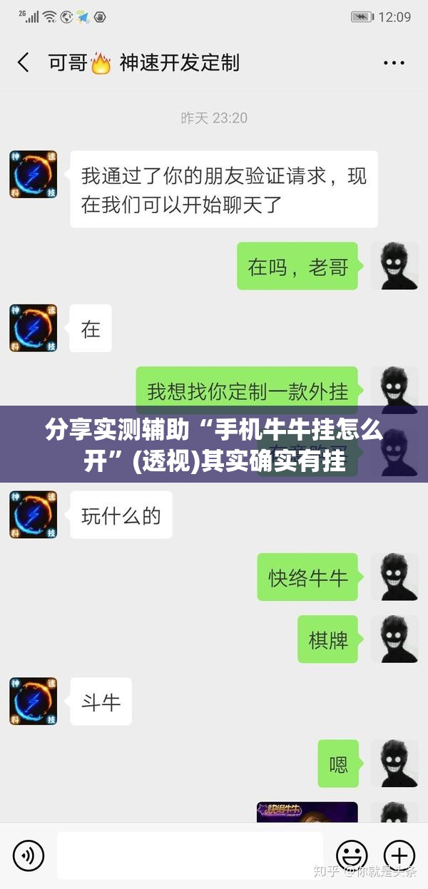 分享实测辅助“手机牛牛挂怎么开”(透视)其实确实有挂
