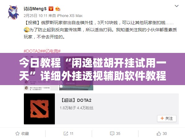 今日教程“闲逸碰胡开挂试用一天	”详细外挂透视辅助软件教程