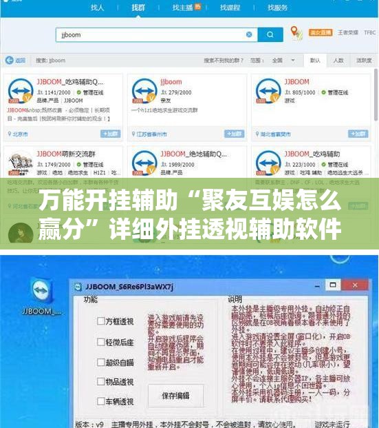 万能开挂辅助“聚友互娱怎么赢分	”详细外挂透视辅助软件教程