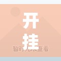 开挂技巧“浙江闲乐怎么开挂”详细外挂透视辅助软件教程