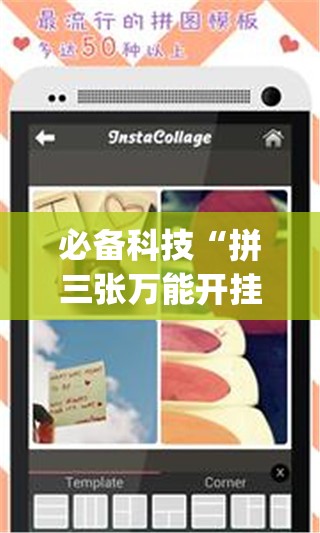 必备科技“拼三张万能开挂神器”开挂(透视)最新辅助详细