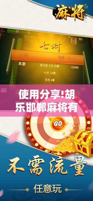 使用分享!胡乐邯郸麻将有挂吗”原来可以开挂