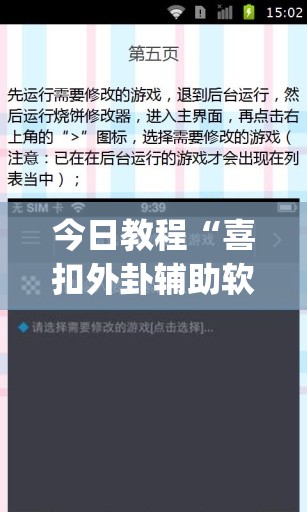 今日教程“喜扣外卦辅助软件下载”(免费)开挂辅助教学(最新辅助开挂教程)