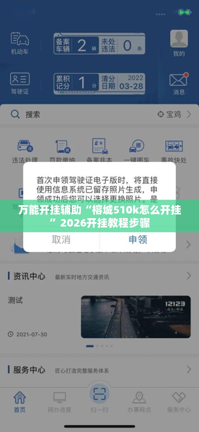 万能开挂辅助“榕城510k怎么开挂	”2026开挂教程步骤