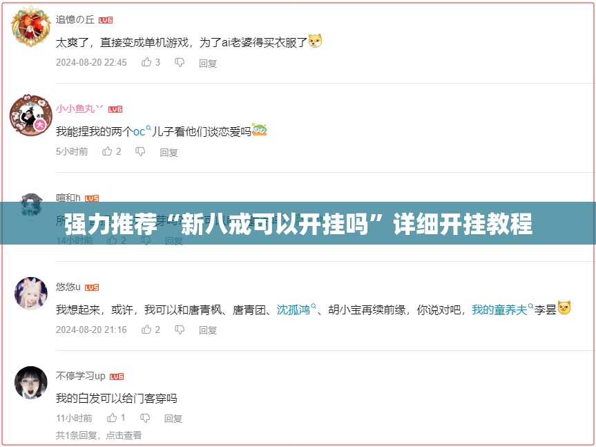 强力推荐“新八戒可以开挂吗	”详细开挂教程