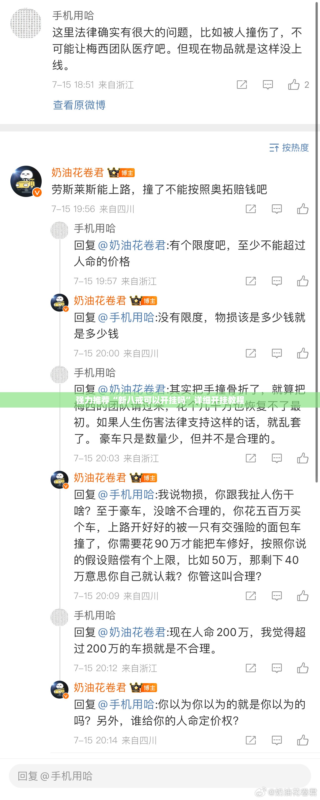 强力推荐“新八戒可以开挂吗”详细开挂教程