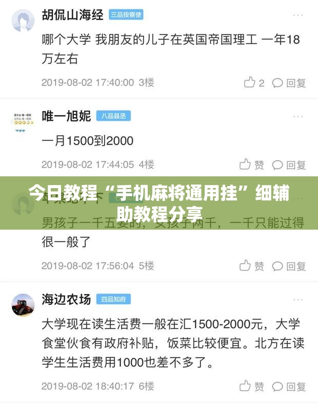 今日教程“手机麻将通用挂”细辅助教程分享