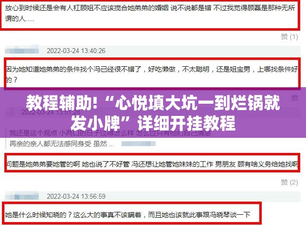 教程辅助!“心悦填大坑一到烂锅就发小牌”详细开挂教程