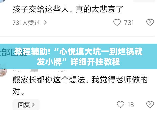 教程辅助!“心悦填大坑一到烂锅就发小牌”详细开挂教程