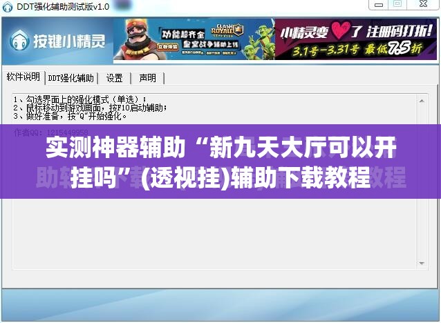 实测神器辅助“新九天大厅可以开挂吗	”(透视挂)辅助下载教程