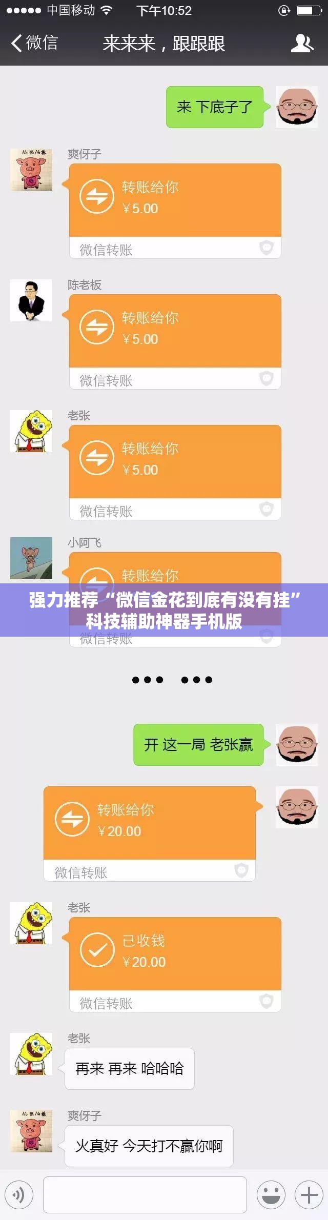 强力推荐“微信金花到底有没有挂”科技辅助神器手机版