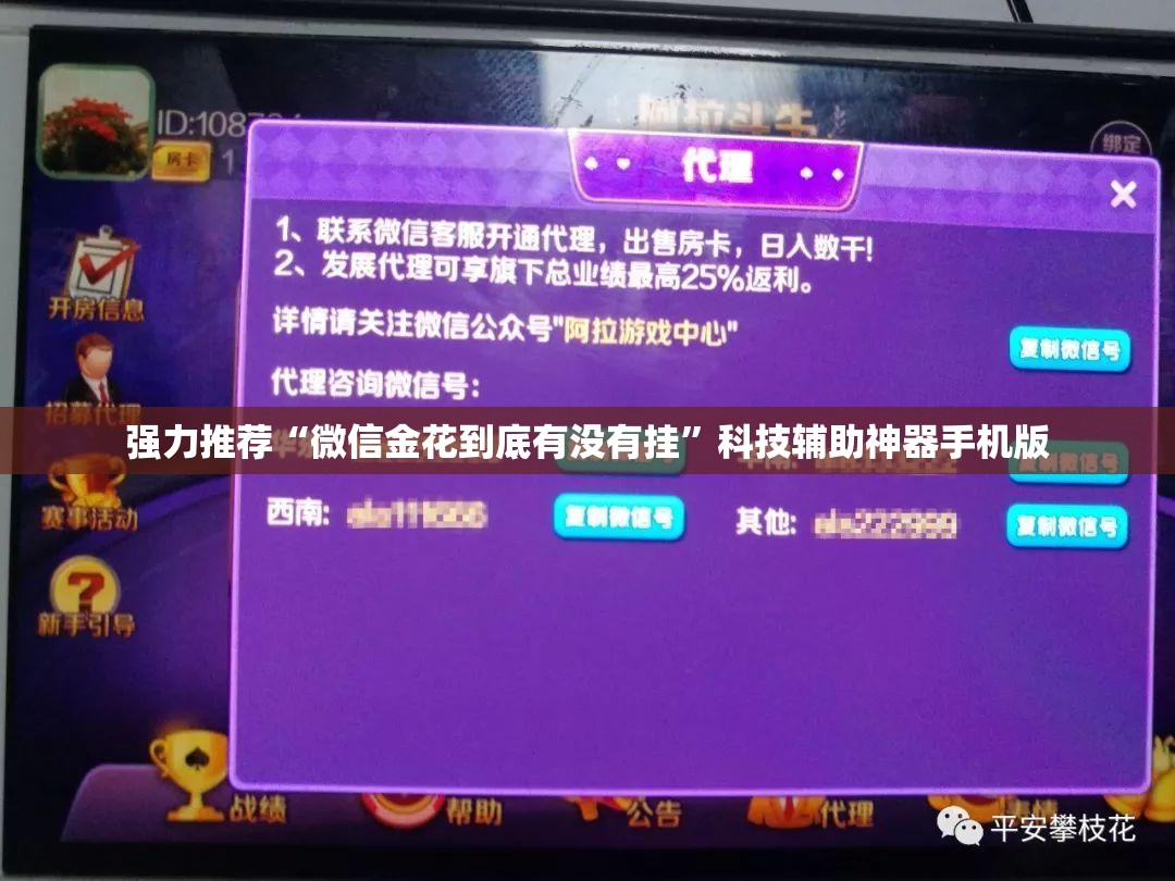 强力推荐“微信金花到底有没有挂	”科技辅助神器手机版