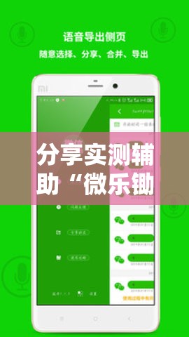 分享实测辅助“微乐锄大地万能开挂神器”2026开挂教程步骤