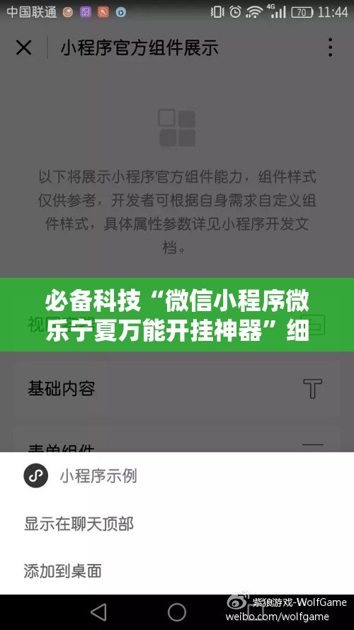 必备科技“微信小程序微乐宁夏万能开挂神器”细辅助教程分享