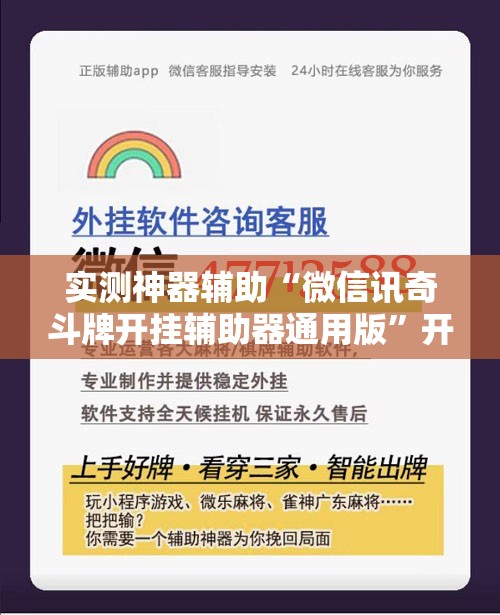 实测神器辅助“微信讯奇斗牌开挂辅助器通用版”开挂详细教程