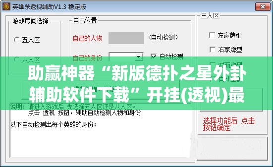 助赢神器“新版德扑之星外卦辅助软件下载”开挂(透视)最新辅助详细