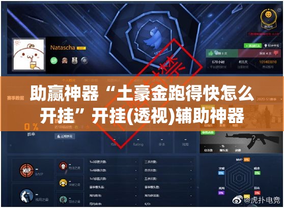 助赢神器“土豪金跑得快怎么开挂	”开挂(透视)辅助神器