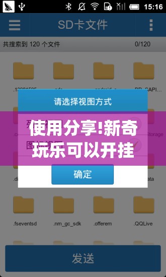 使用分享!新奇玩乐可以开挂吗”开挂(透视)最新辅助详细