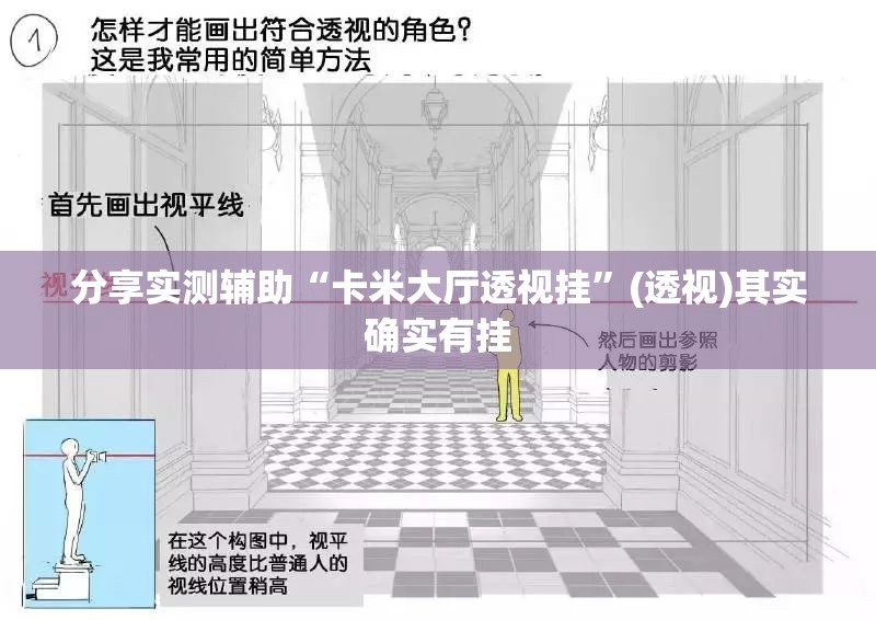 分享实测辅助“卡米大厅透视挂”(透视)其实确实有挂