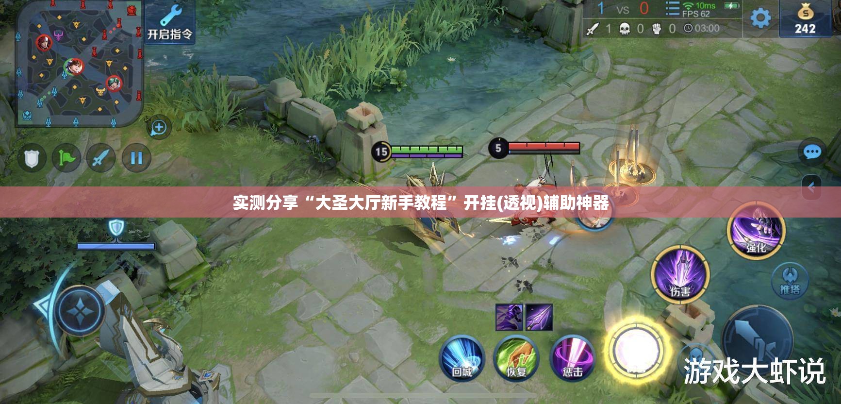 实测分享“大圣大厅新手教程”开挂(透视)辅助神器