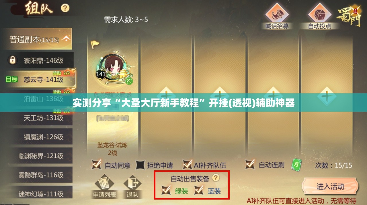 实测分享“大圣大厅新手教程”开挂(透视)辅助神器