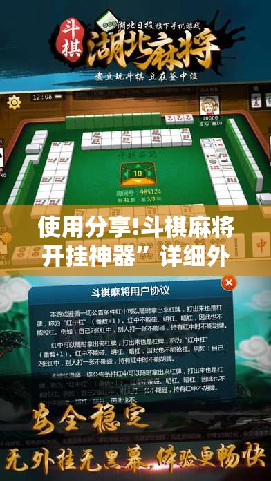 使用分享!斗棋麻将开挂神器”详细外挂透视辅助软件教程