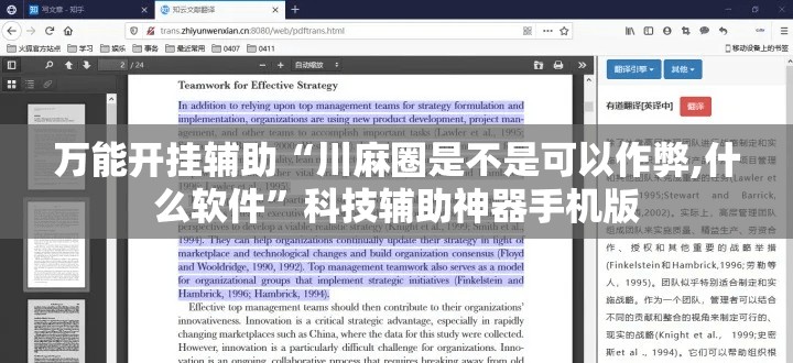万能开挂辅助“川麻圈是不是可以作弊,什么软件”科技辅助神器手机版
