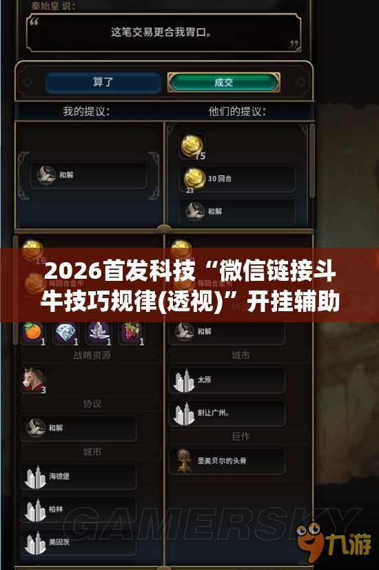 2026首发科技“微信链接斗牛技巧规律(透视)	”开挂辅助脚本+详细开挂安装教程