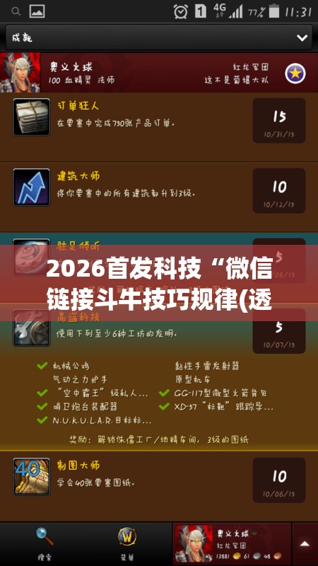 2026首发科技“微信链接斗牛技巧规律(透视)”开挂辅助脚本+详细开挂安装教程