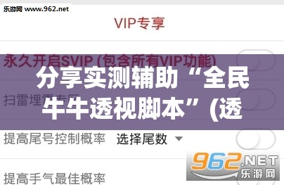 分享实测辅助“全民牛牛透视脚本”(透视挂)辅助下载教程