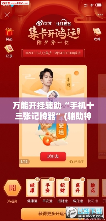 万能开挂辅助“手机十三张记牌器	”(辅助神器)开挂详细教程