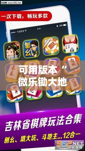 可用版本“微乐锄大地辅助器”2026开挂教程步骤