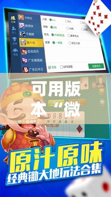 可用版本“微乐锄大地辅助器”2026开挂教程步骤